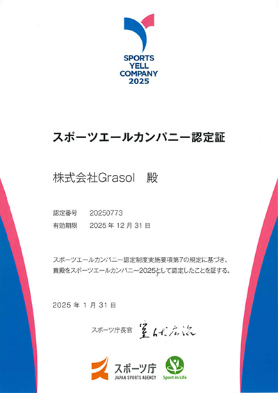 かながわ治療と仕事の両立推進企業